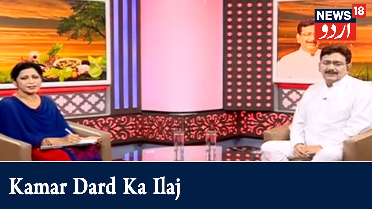 Aadab Doctor | Hakim Suleman Khan | Kamar Dard Ka Ilaj | Episode - 191 | News18 Urdu