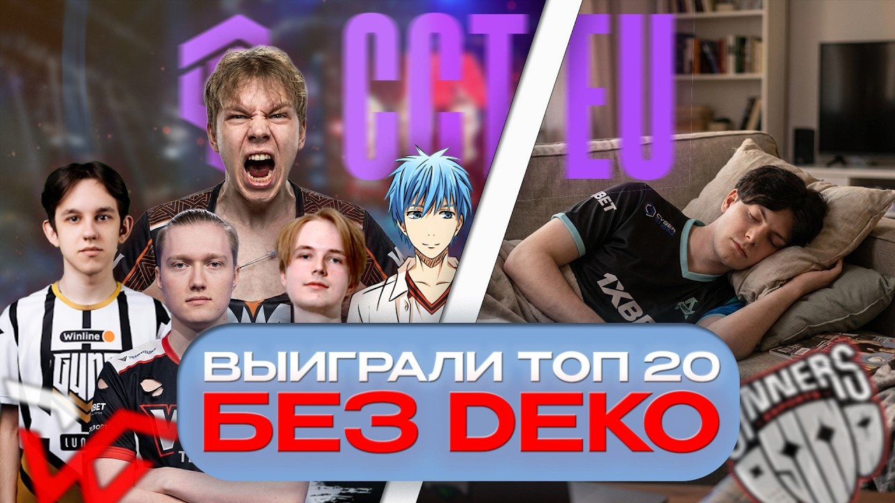 ВЫИГРАЛИ ТОП 20 БЕЗ DEKO??? ПЛЕЙОФФ WW team vs SINNERS на CCT Season 3 Europe Series 16 (CS2)
