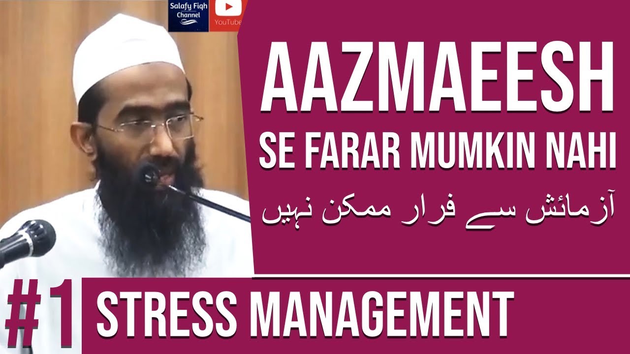 Aazmaeesh Se Farar Mumkin Nahi | #StressManagement | Abu Zaid Zameer