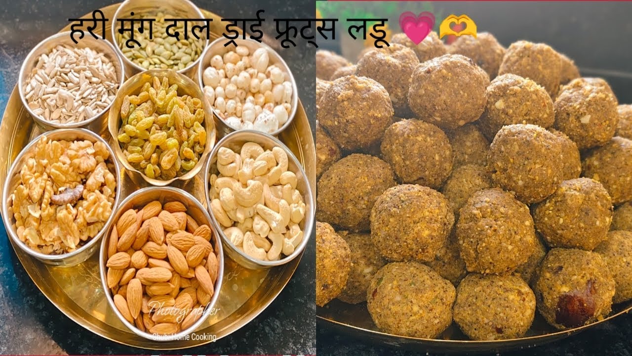 होली स्पेशल साबुत मूंग के ड्राई फ्रूट लडडू! Green moong लडू! प्रोटीन फाइबर से भरपूर मूंग दाल लड्डू!