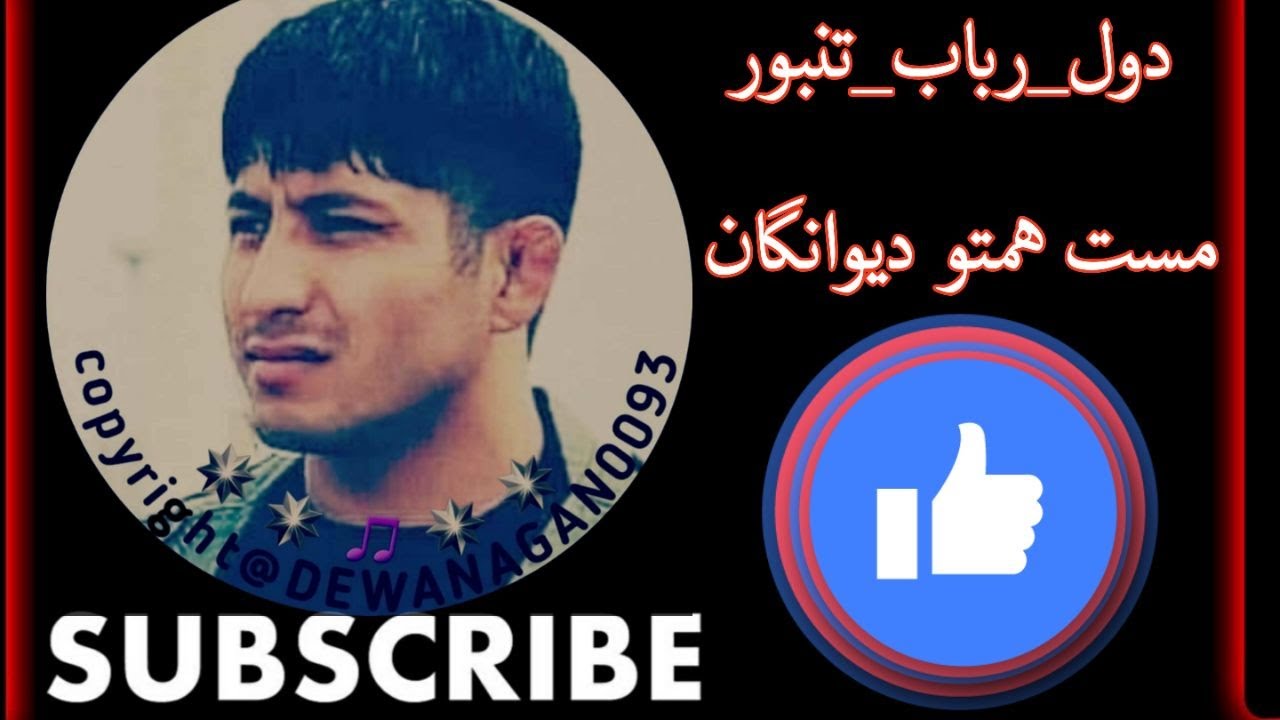 فهیم پروانی و مجتبی استالفی دول تنبور و رباب مست بثبوت دیوانگان  Fahim Parwani/ Moshtaba Estalife...