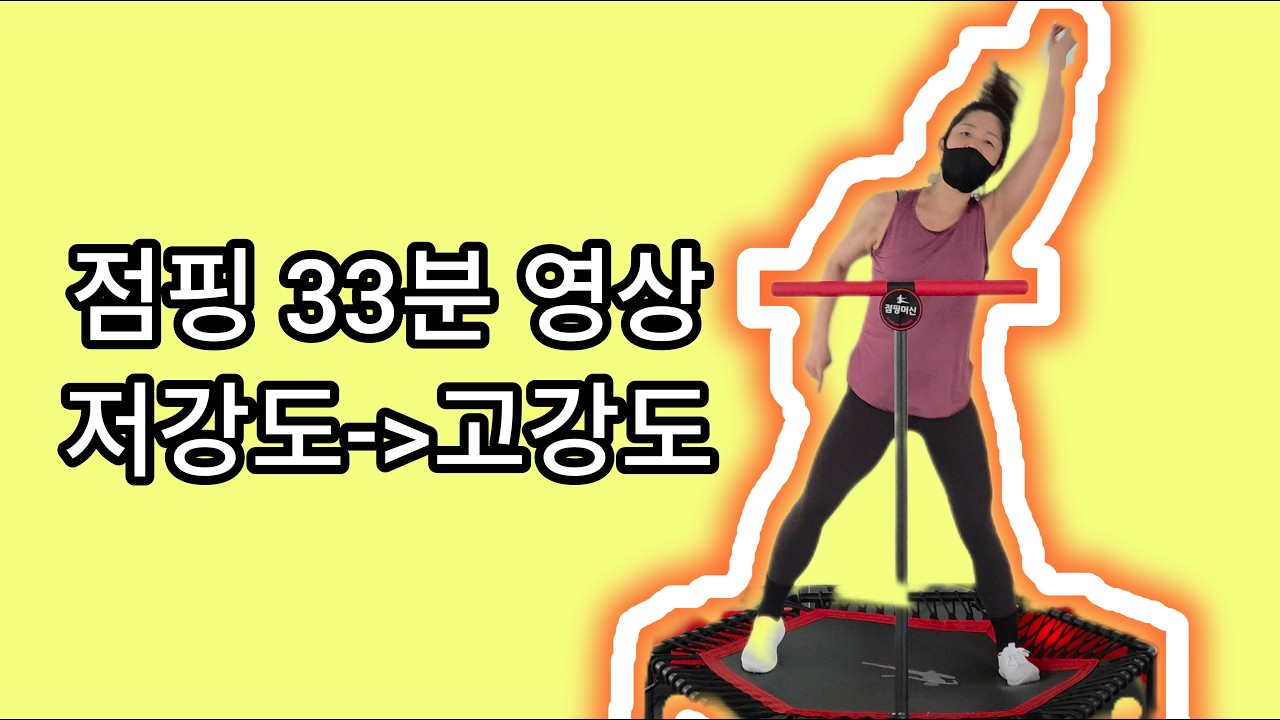 점핑머신 대구점 수업