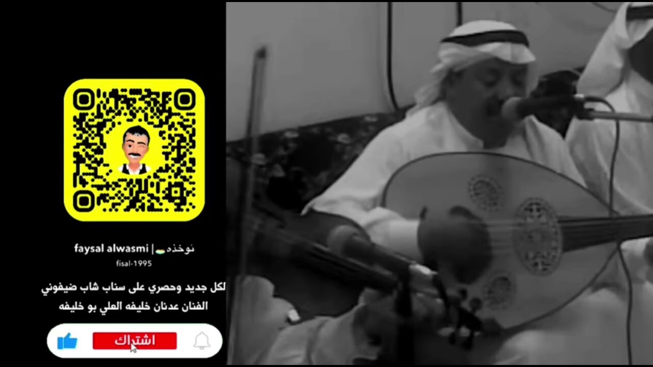 محبوب قلبي الفنان عدنان العلي بو خليفه