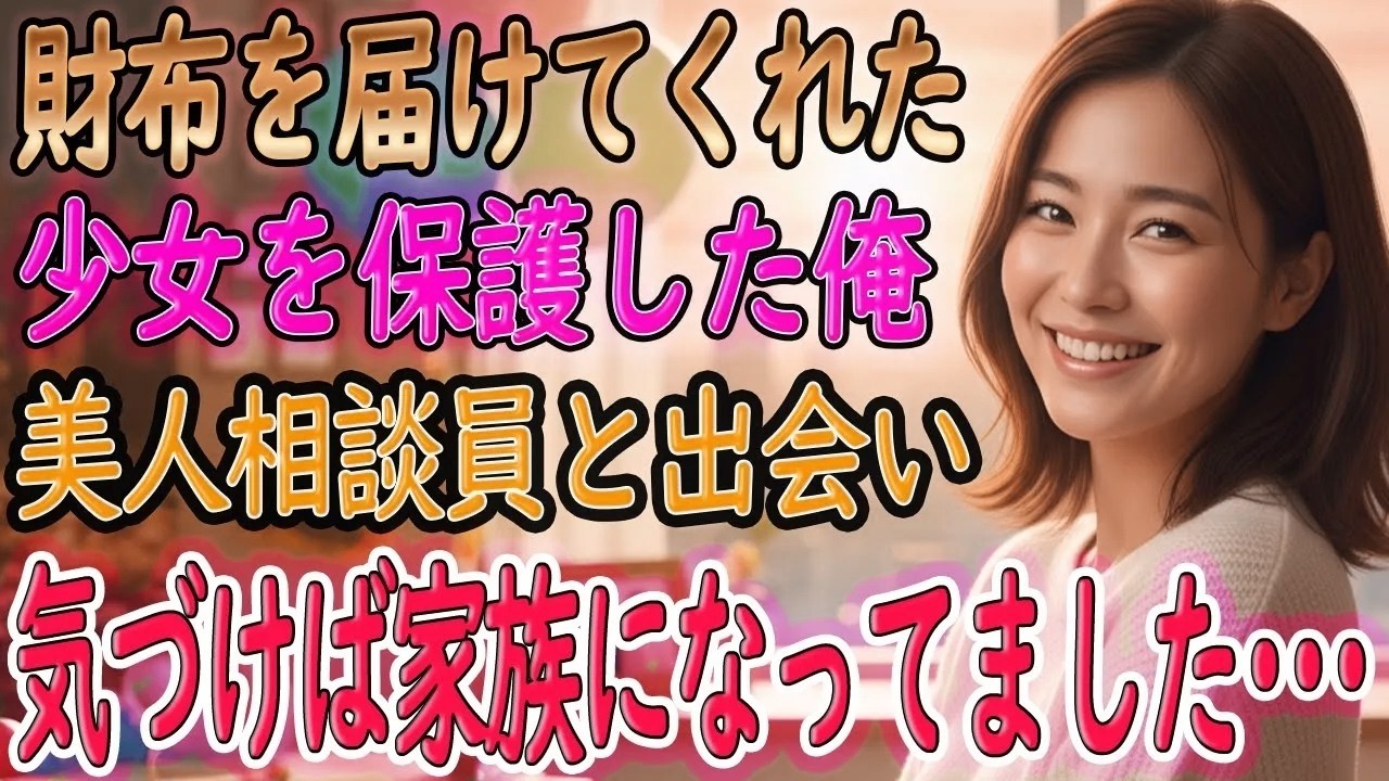 【馴れ初め】大雨の中、びしょ濡れで財布を届けてきた少女。家族経営の病院に招くと『ここに…泊めてください』【朗読】