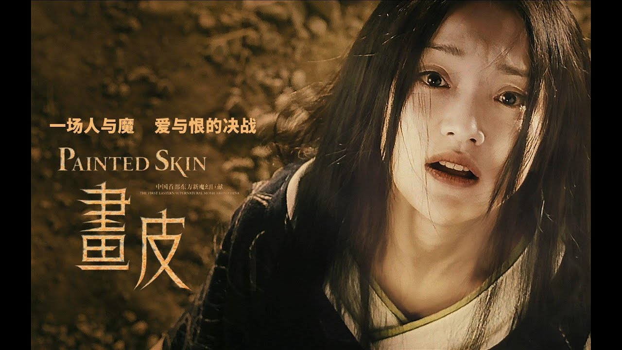 十三年后再看《画皮》，顿悟了&ldquo;婚外恋&rdquo;表象下的爱情本质！