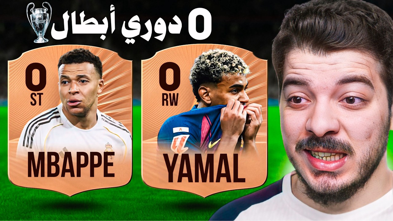 صنعت تشكيلة لاعبين أساطير لم يحققوا دوري أبطال أوروبا😨