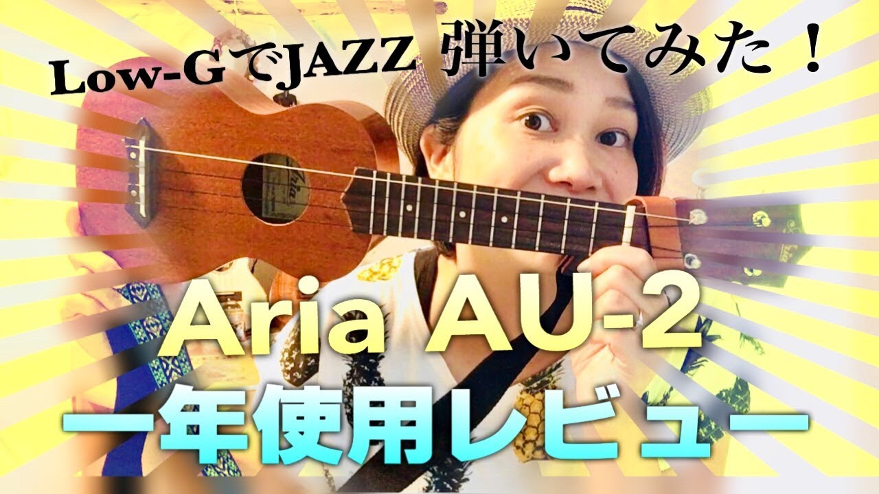 【明るい表通りで】Aria AU-2をLow-G化してジャズ演奏！&1年使用レビュー。