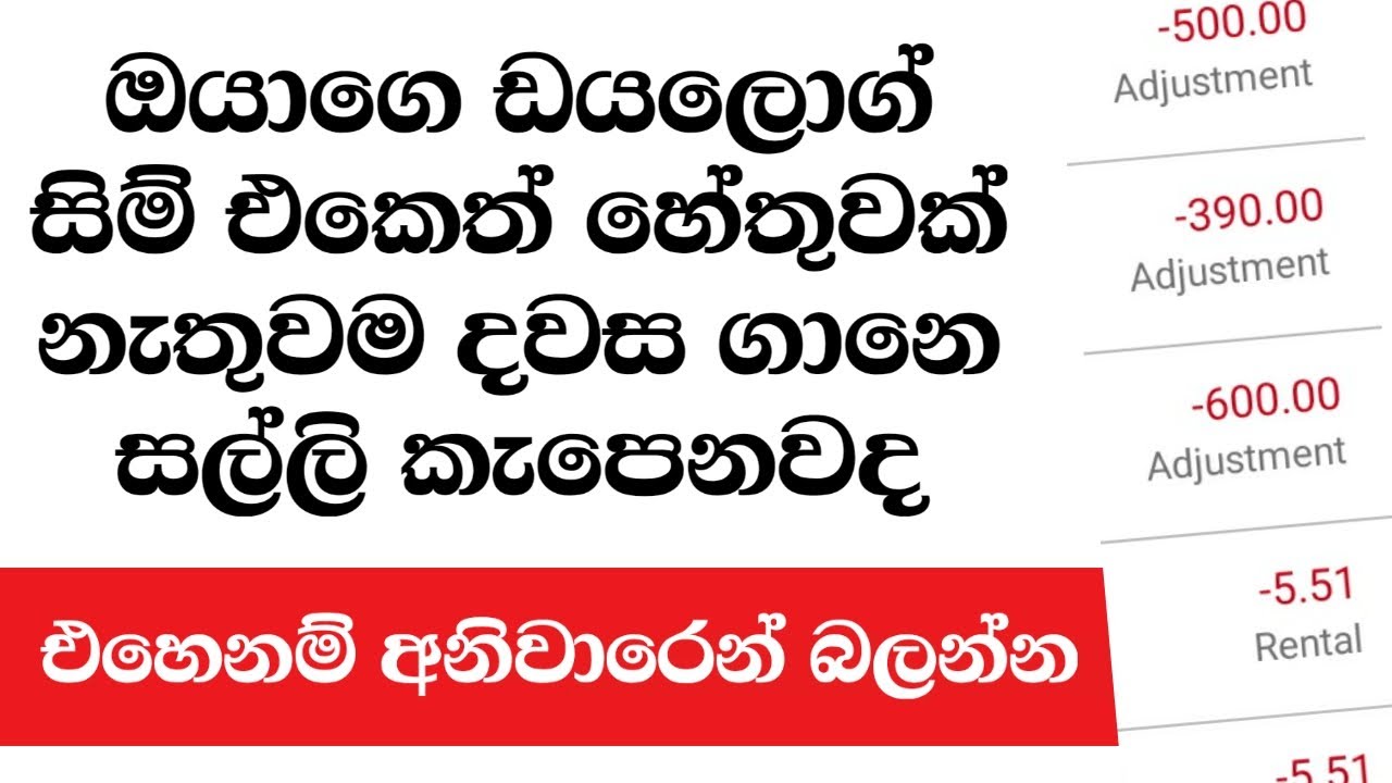 ඩයලොග් සිම් එකේ සල්ලි කැපෙන එක නවත්තමු | How to stop your lost money in dialog