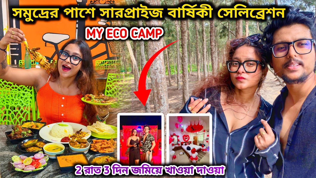 Bagda Sea Beach Tour 2026 | সমুদ্রের পাশে সারপ্রাইজ বার্ষিকী সেলিব্রেশন করলাম | My Eco Camp Bagda 