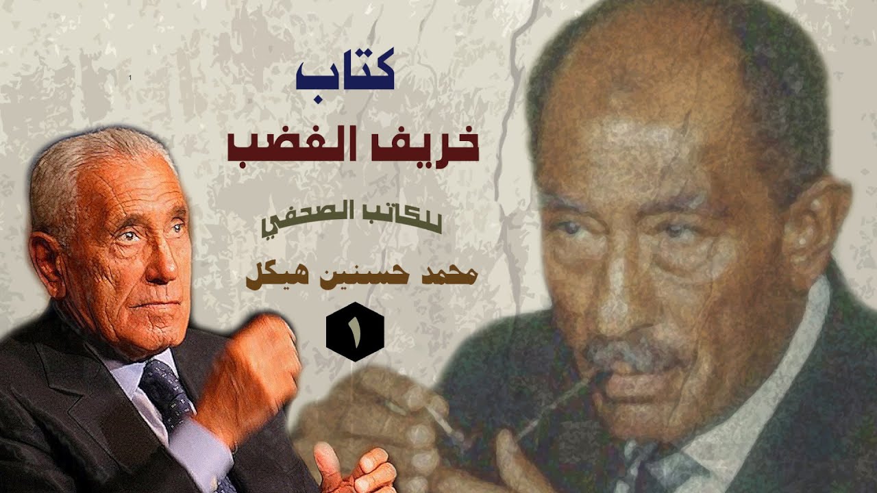كتاب خريف الغضب - الجزء الاول