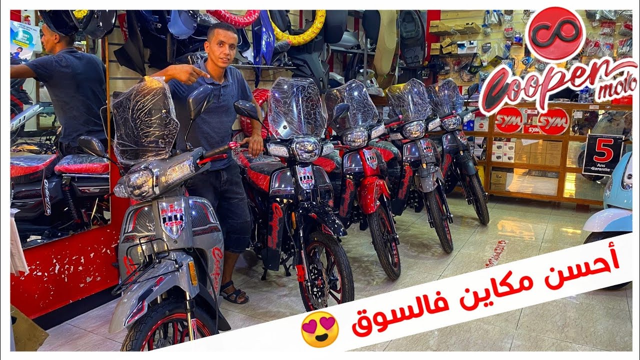 cooper super cub 2021😍🔥 الدراجة الأكثر طلبا فالأسواق . صاحبة أقوى محرك لدراجة صينية فالمغرب 💪💪