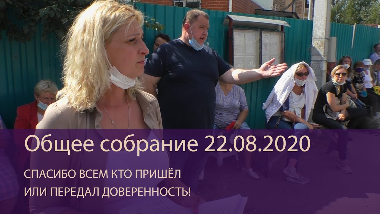 Общее собрание СНТ 