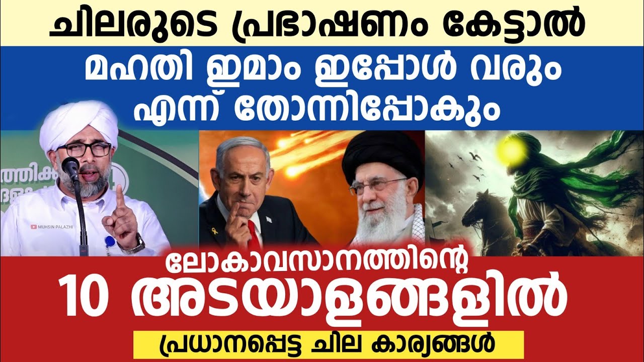 ഹദീസുകളിൽ ഇമാം മഹ്ദിയെ കുറച്ചുള്ള ചില സത്യങ്ങൾ | ഇബ്രാഹിം സഖാഫി പുഴുക്കാട്ടീരി