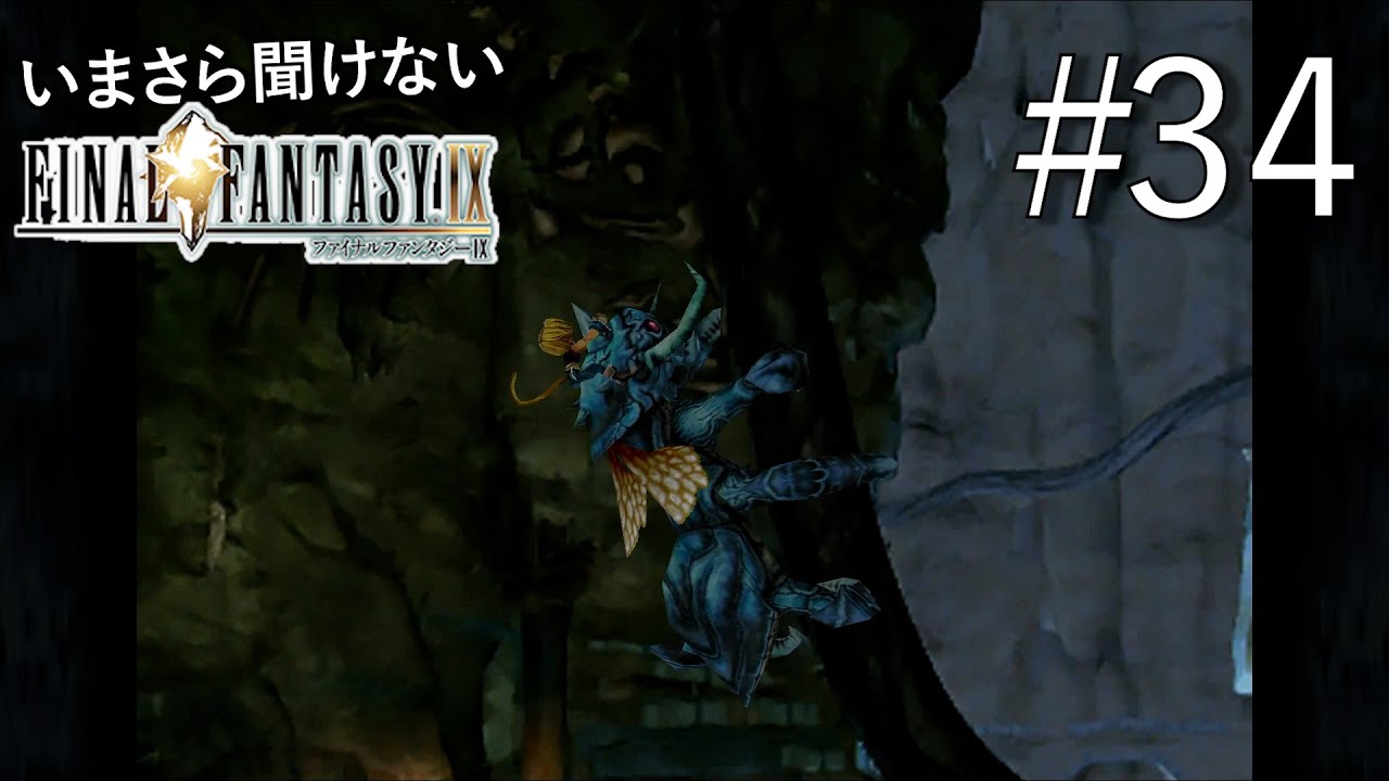 いまさら聞けないFinal FantasyⅨ【Part34】