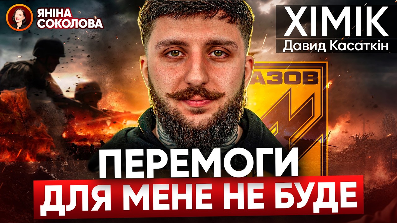 Азовець Давид 