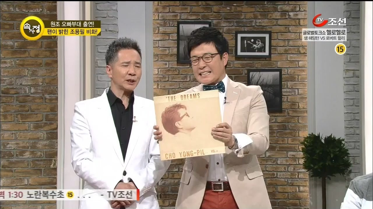 속사정.오빠가 돌아왔다 ! 조용필 TV조선2013년5월22일