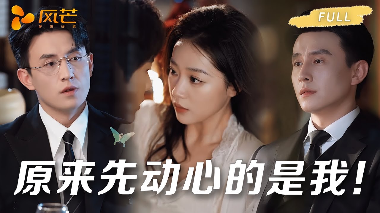 新剧首发【刘萧旭💖袁雨涵 】秦家私生子联手复仇女，“以爱为谋，以身入局”，在勾心斗角中互相救赎，仇报情牵难割舍！ #刘萧旭 #钟熙 #袁雨涵 #cdrama #复仇 #短劇