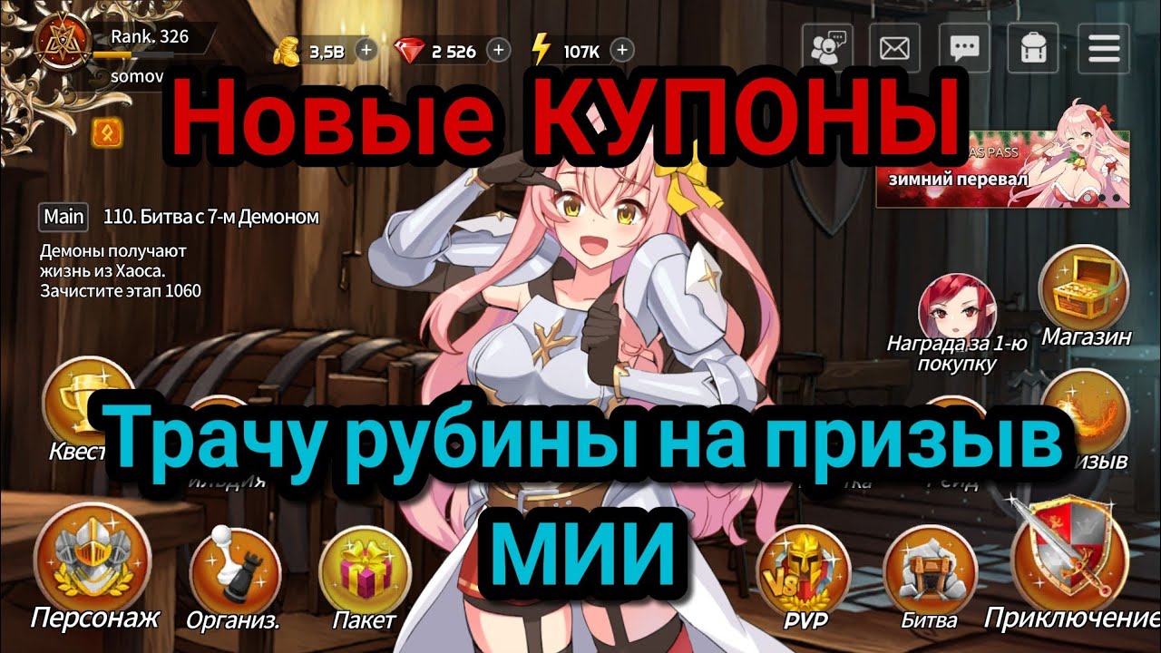 Sword master story: Новые Купоны. Прокачиваю Мию. 