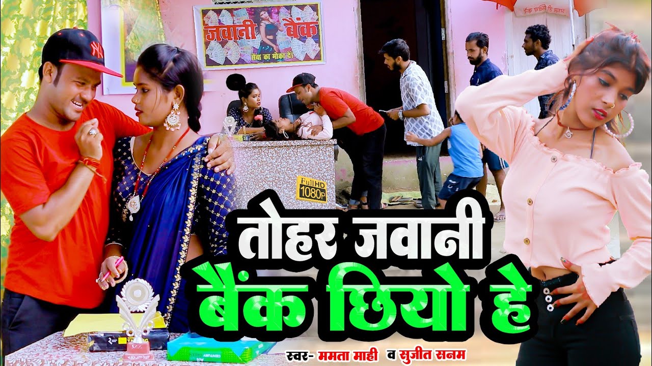 तोहर जवानी बैंक छीयो हे _ Rana Randhir Sharma _Tohar Jawani Bank Chhiyo He _ 