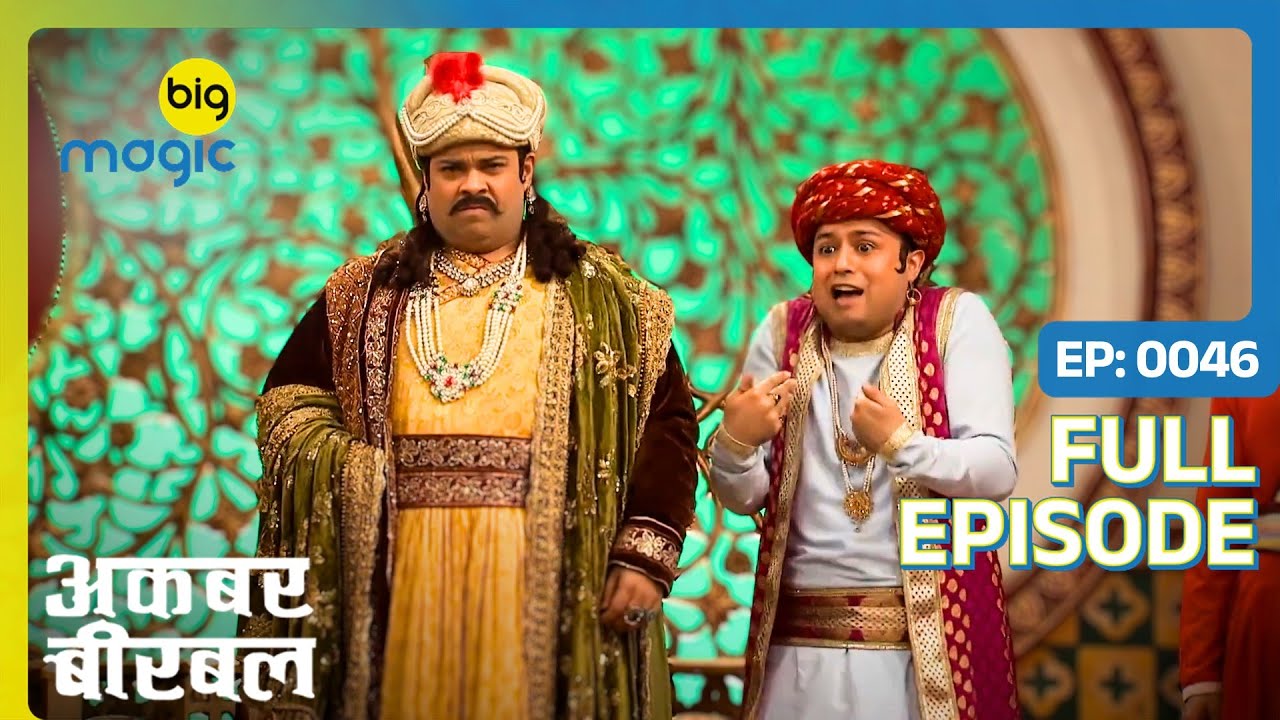 पेड़ देवता ने निगल लिया Salim को  | Akbar Birbal - S02 | Full Ep. 46 | Big Magic #kikusharda #comedy