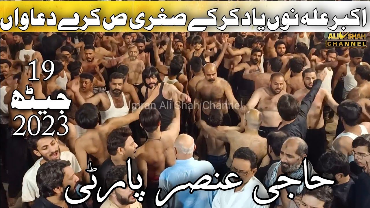 19 Jaith 2023 Haji Ansar Party | Akbar as Nu Yad Kar Ka Sughra sa Karay Duawan