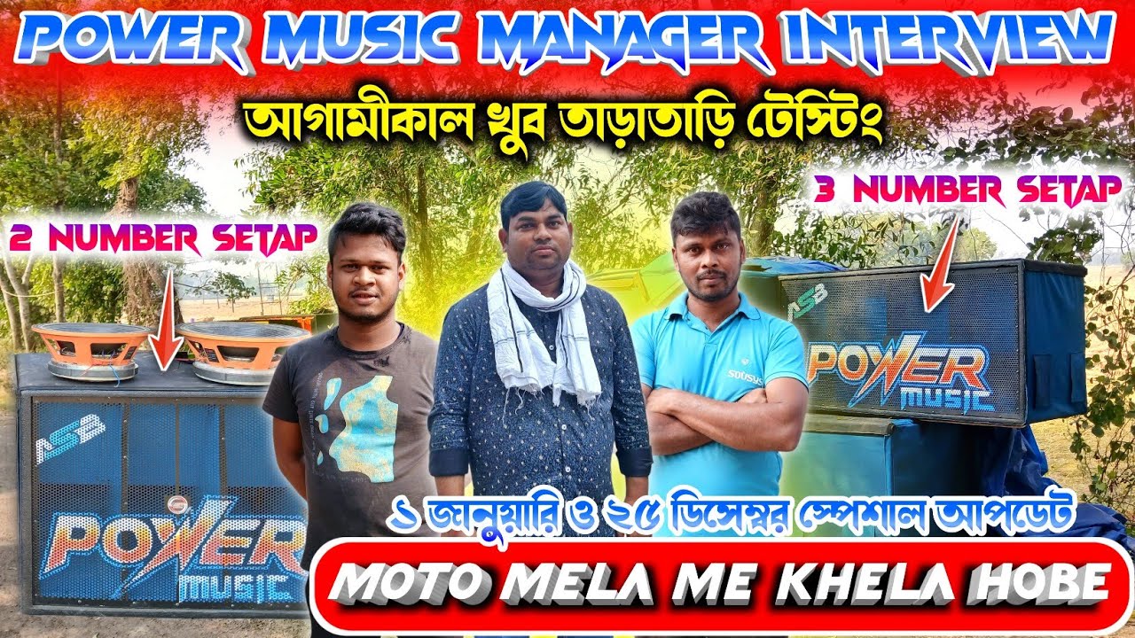Power music🔥manager interview😱new setap fast time একসাথে 2no setap /3no setap testting খুব তারাতারি