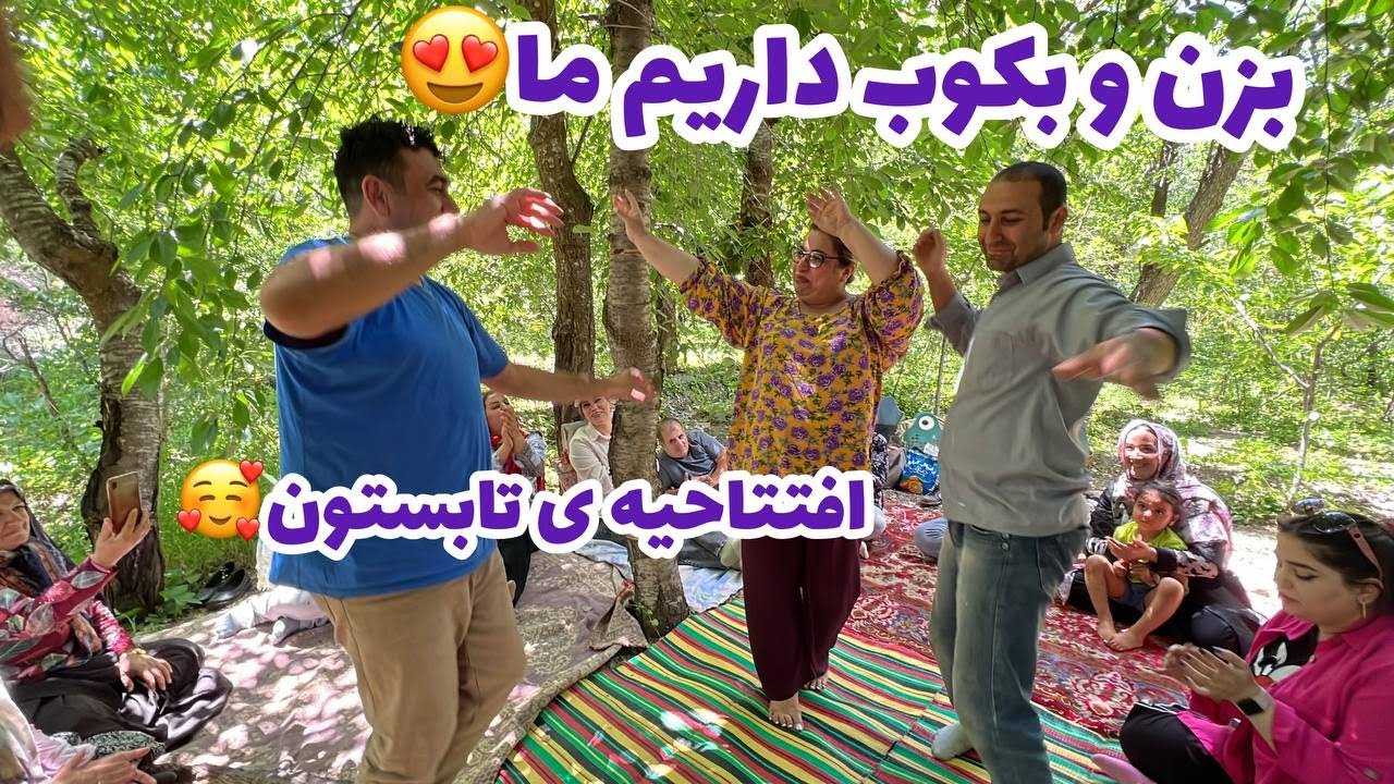 ولاگ دورهمی و کلی بزن و برقص در شهرستانک ، طبیعت زیبا ، روزمرگی های من