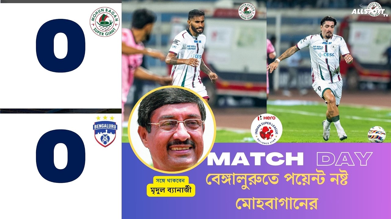 Bengaluru র মাটিতে গোল করতে পারলেননা Maclaren, Dimitri রা, 1 পয়েন্টেই সন্তুষ্ট থাকতে হল Mounbagan কে