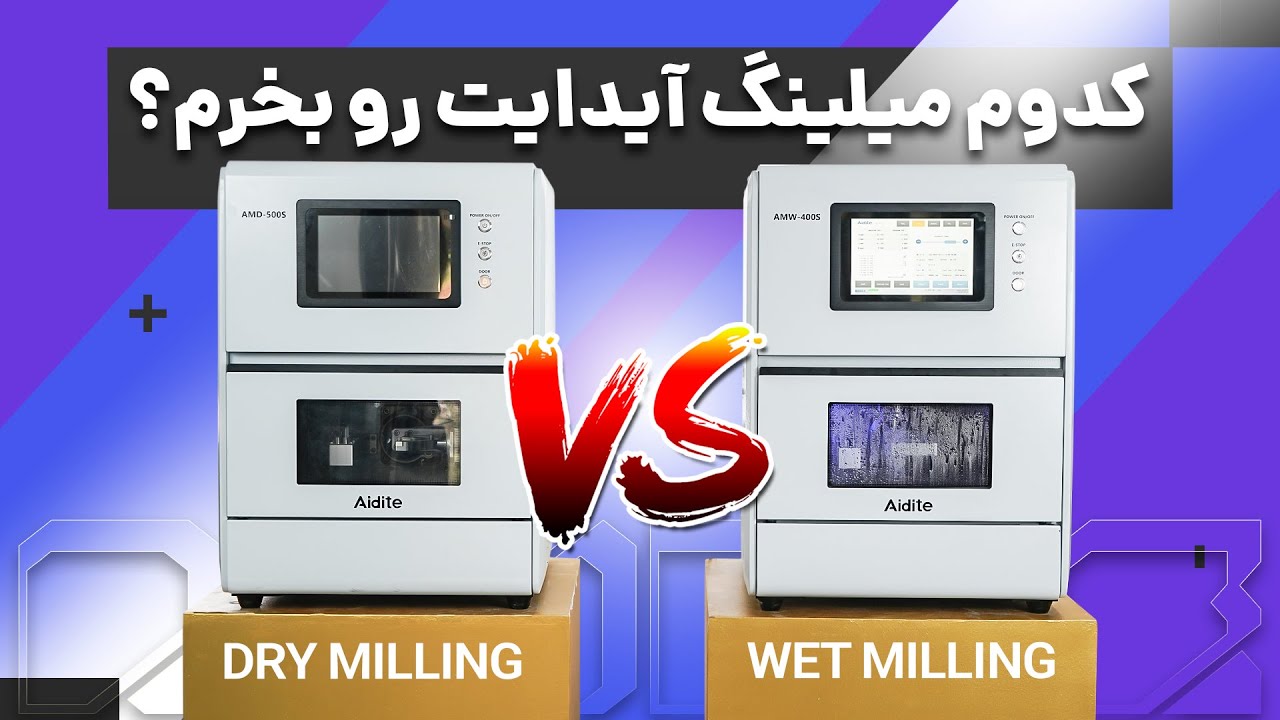 DRY MILLING MACHINE OR WET MILLING | ZIRCONIA VS GLASS CERAMIC