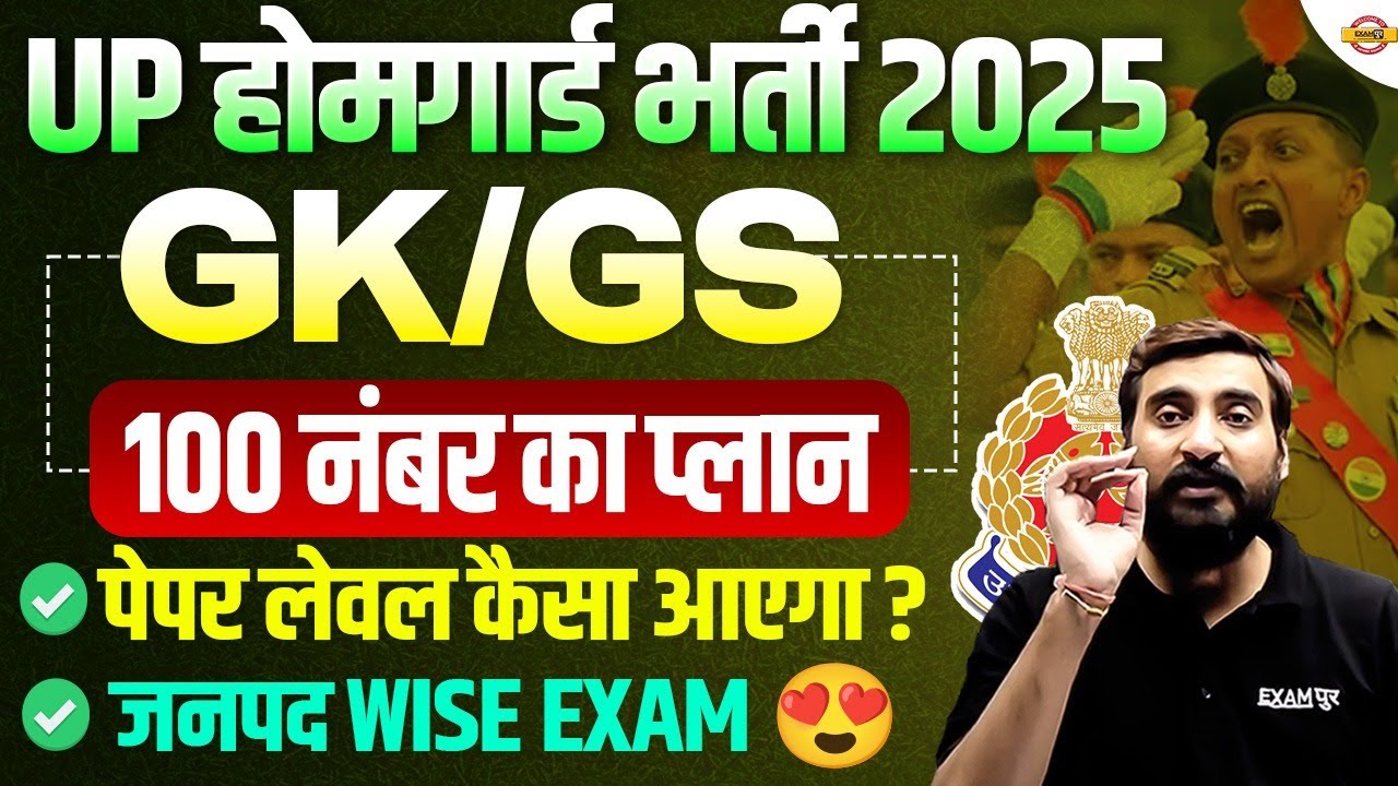 UP HOME GUARD GK GS STRATEGY 2026 | 100 नंबर का प्लान😍 UP HOME GUARD PAPER LEVEL 2026 - VIVEK SIR