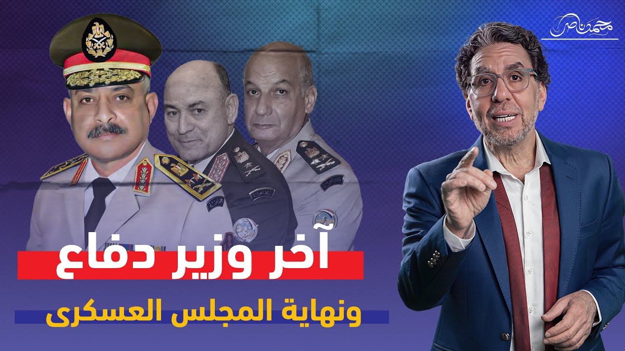 انقلاب القصر .. السيسى يطيح بزكى وعسكر وصقر وزيرا للدفاع