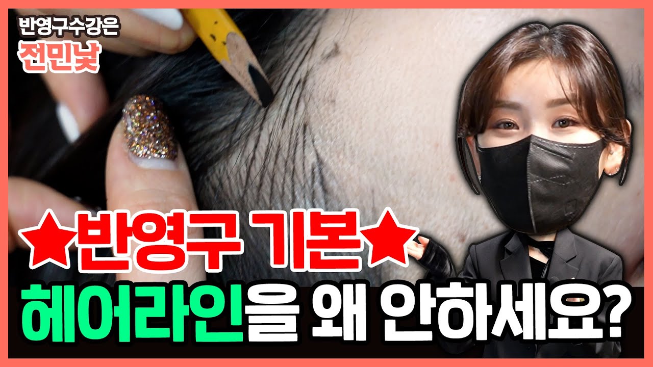 반영구 기본 스킬 