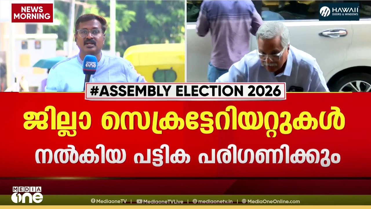 സിപിഎം നേതൃയോഗങ്ങൾ ഇന്ന് ആരംഭിക്കും: സ്ഥാനാർത്ഥി പട്ടിക ചർച്ച
