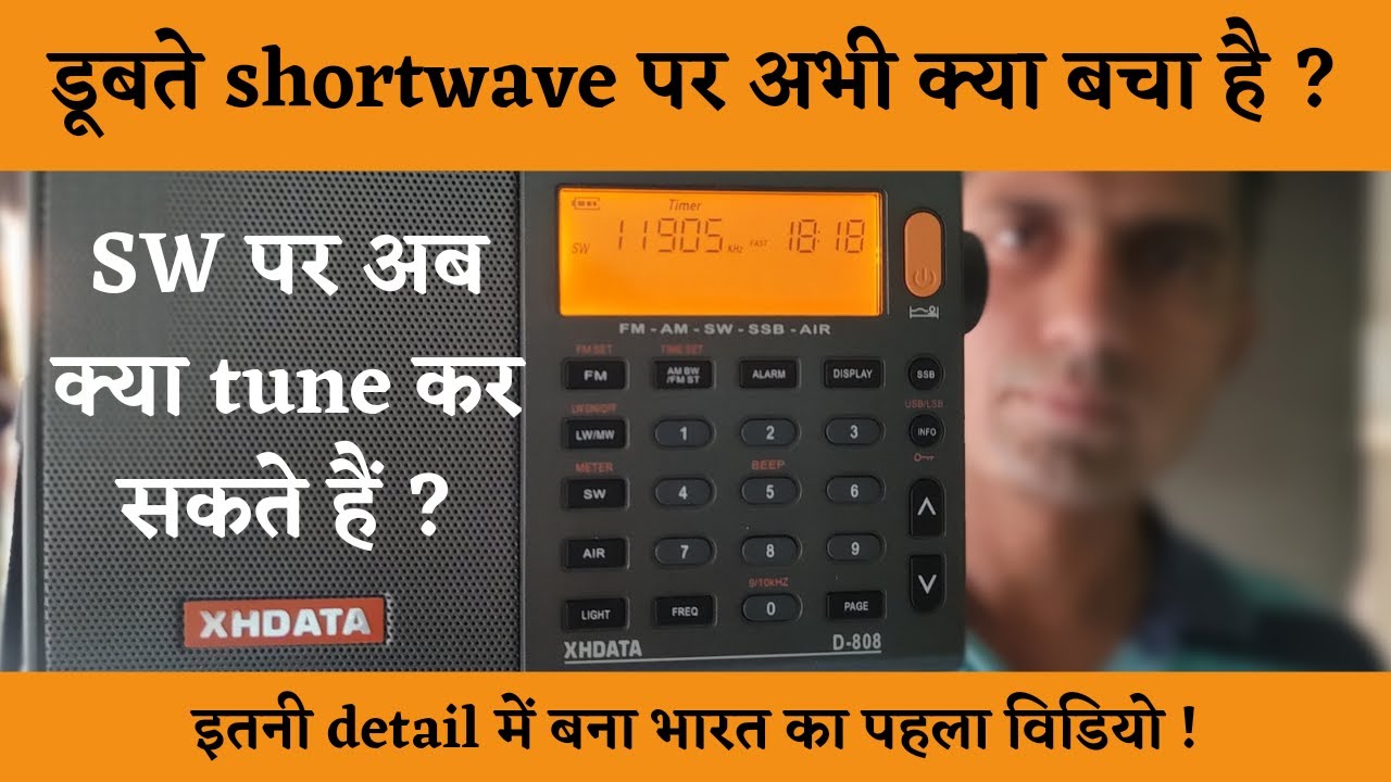 डूबते shortwave radio पर क्या tune कर सकते हैं | भारत का SW रेडियो पर बना पहला इतना detailed video |