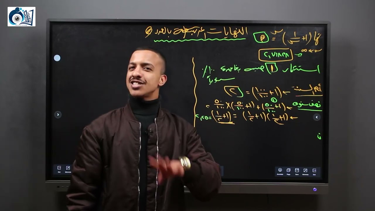 النهايات المرتبطة بالعدد هـ - تالتة ثانوي - الوحدة التانية تفاضل - السير محمود الشامي