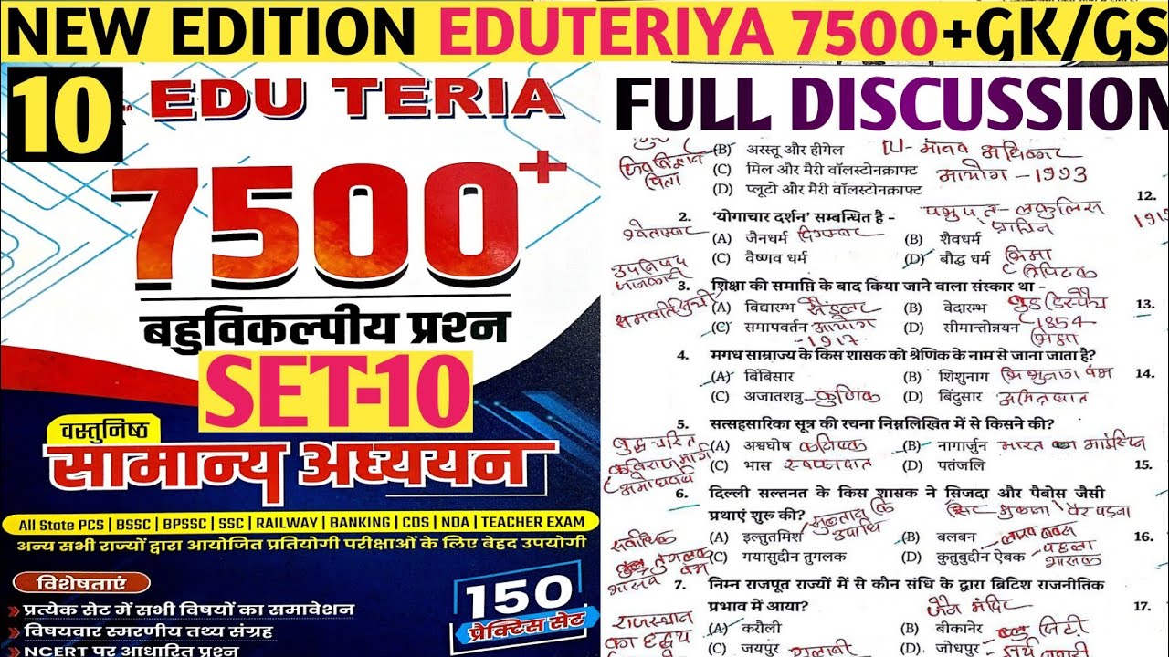 FULL DISCUSSION EDU TERIYA SET-10 | EDU TERIYA MCQ DISCUSSION SET GKGS | EDU TERIYA SERIES GKGS ||