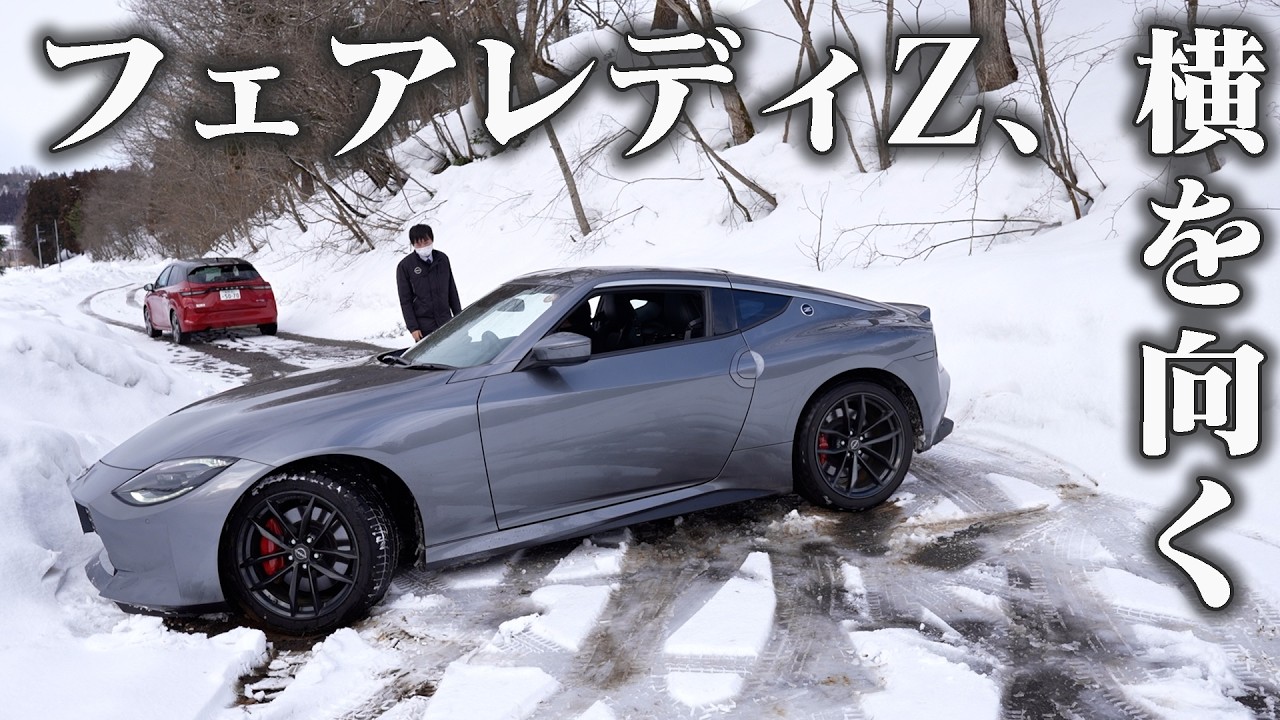 【日産 フェアレディZ】スタックしたら○○をオフに！後輪駆動車で身をもって体験してみた