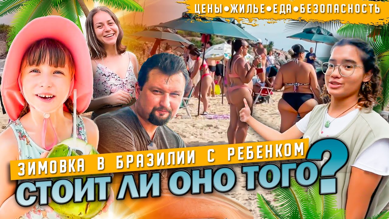 Зимовка в Бразилии | Вилла Велья | Безопасность | Цены | Praias do Brazil | Vila Vela ES | Vitória