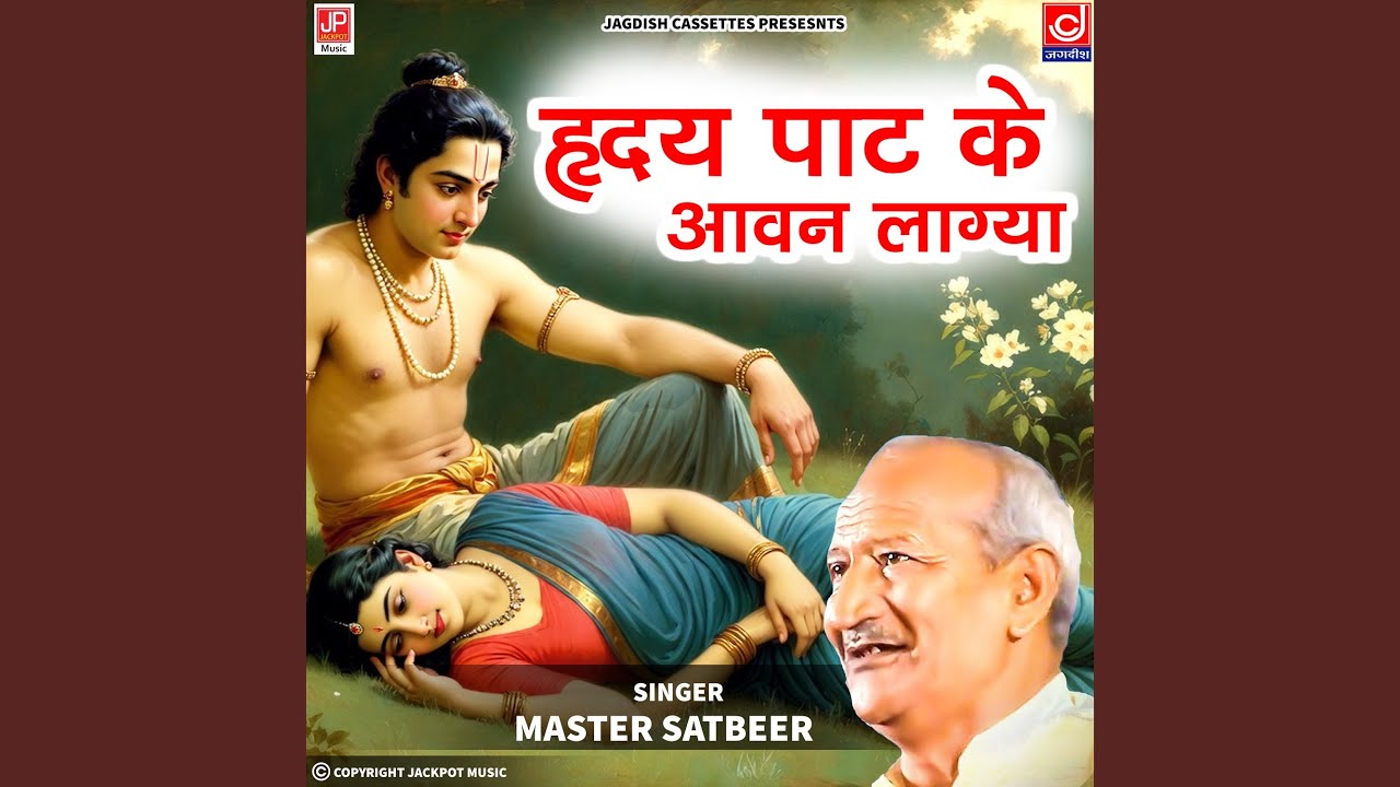 Hirday Paat Ke Avan Lagya -Nal Damyanti Ragni