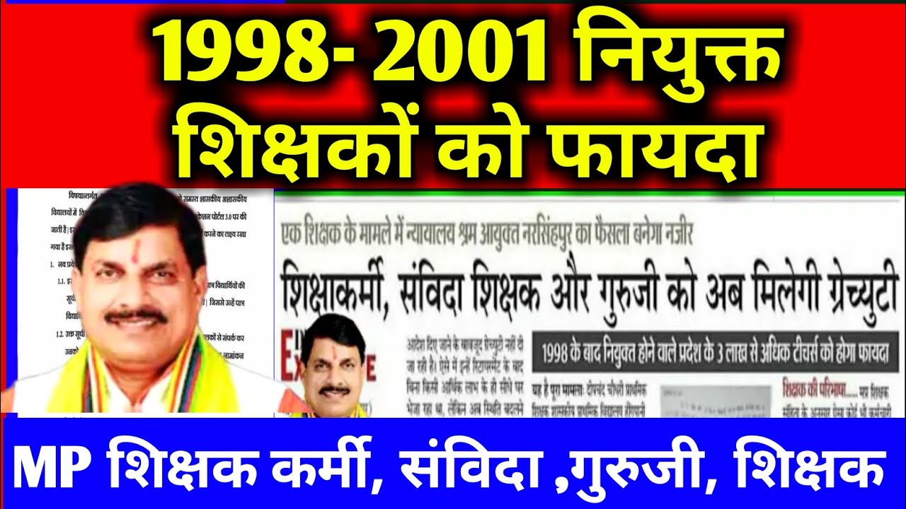 1998 2001 नियुक्त शिक्षकों को फायदा
