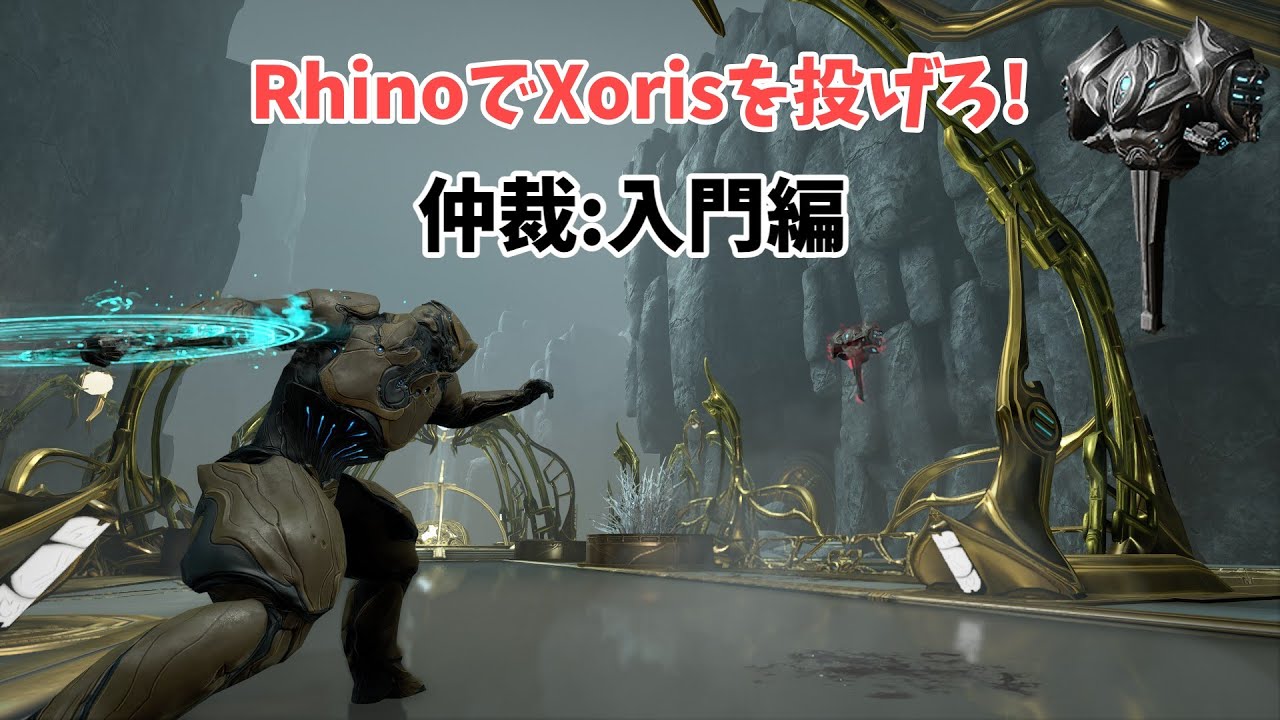 【Warframe】仲裁(Arbitration)解説シリーズ:初心者向け編【ゆっくり解説】