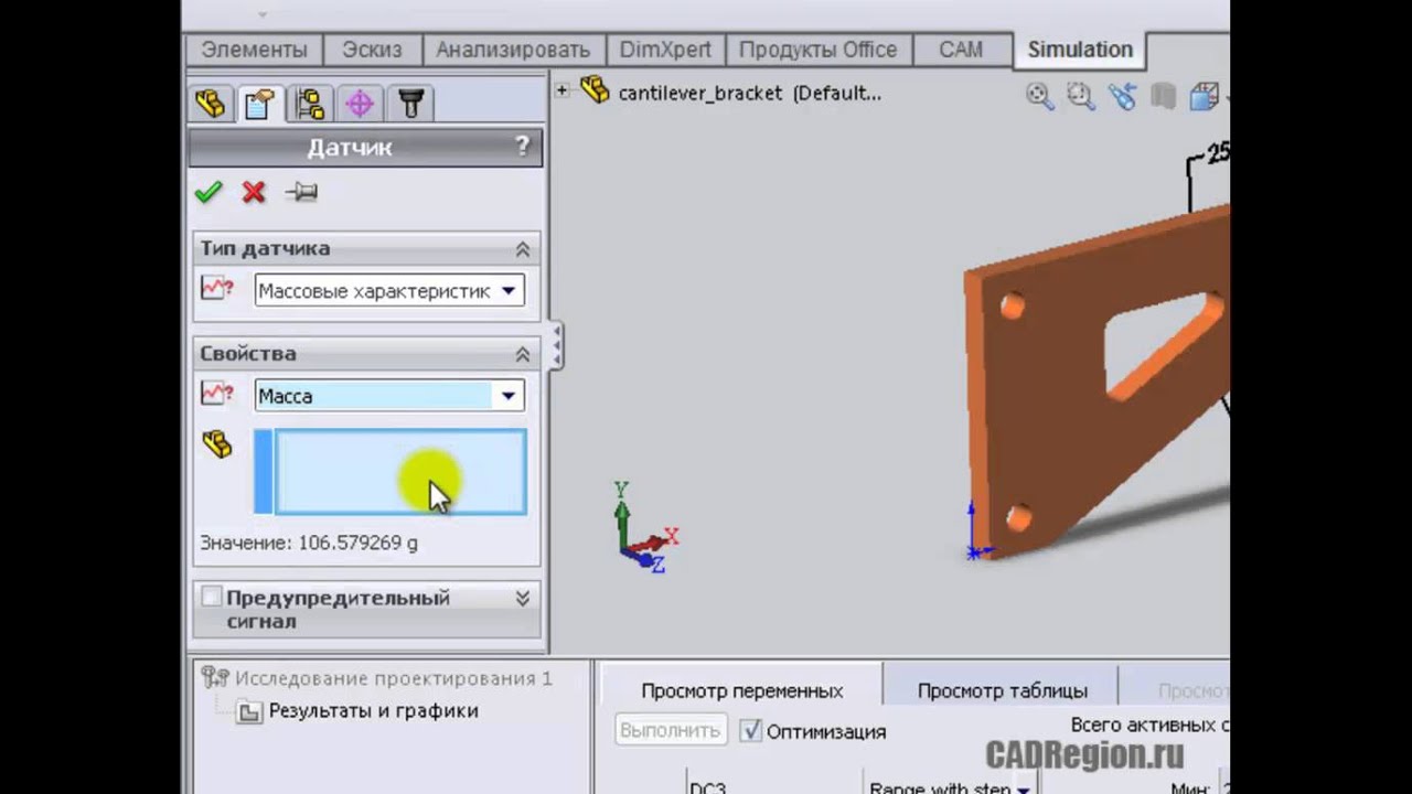 Оптимизация формы посредством исследования проектирования в SolidWorks
