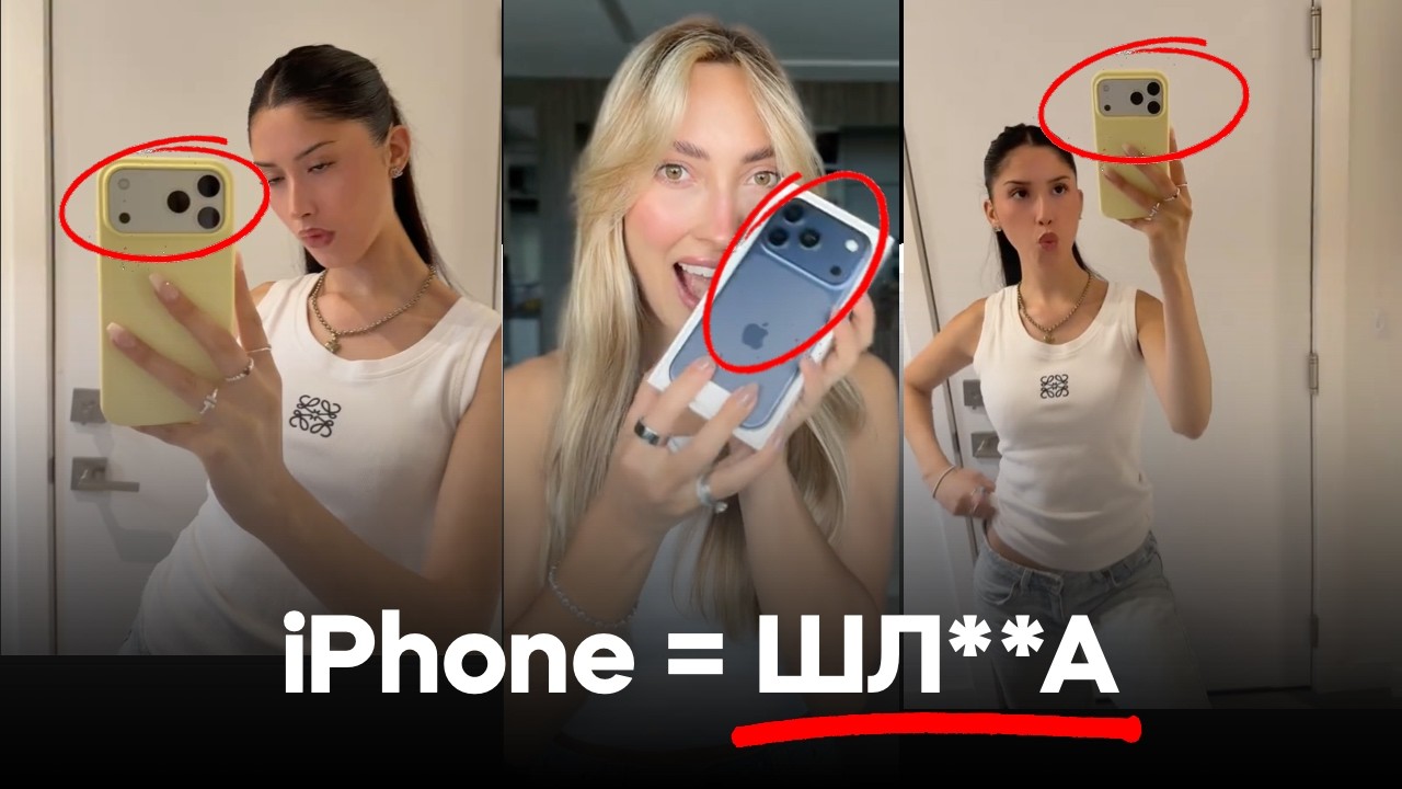 Никогда не встречайся с девушкой у которой iPhone