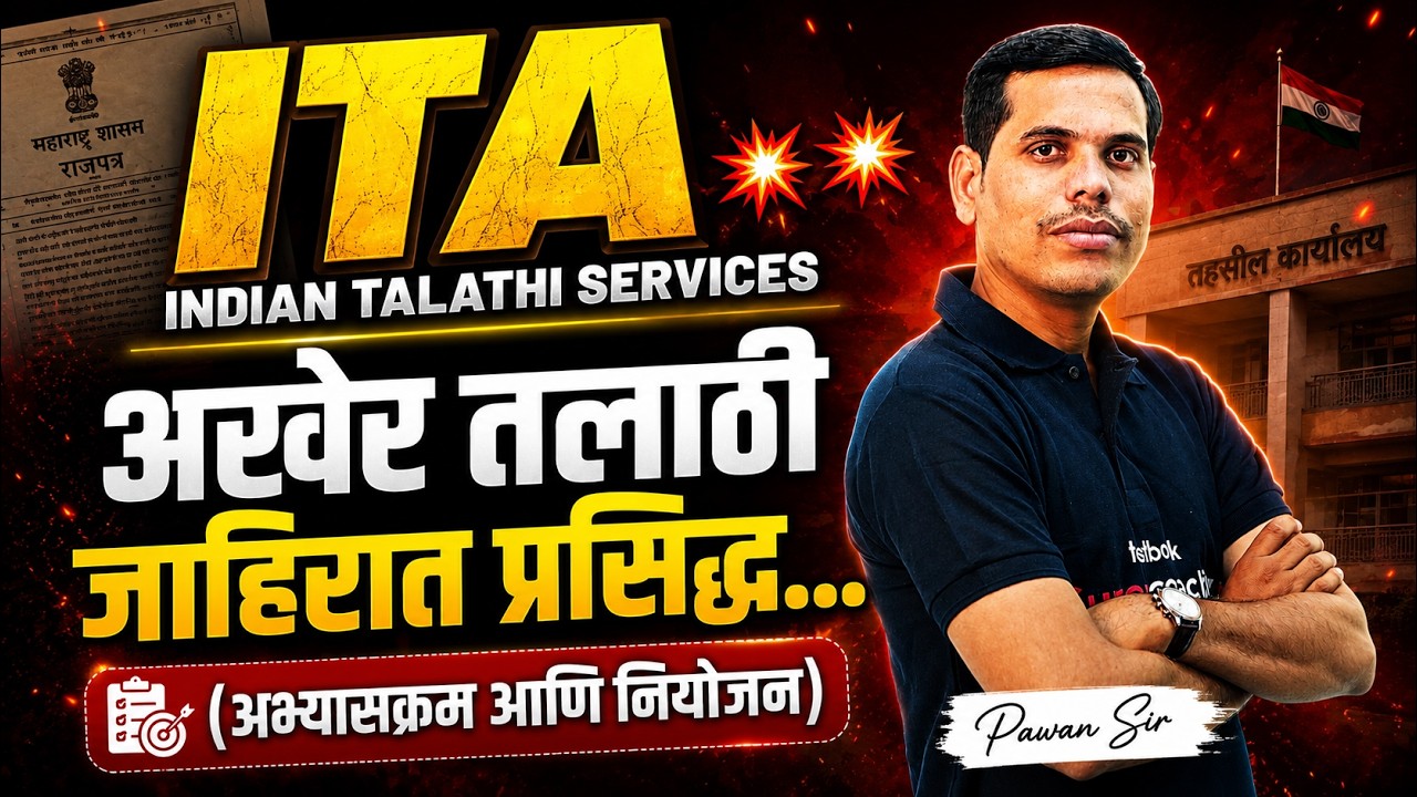 MPSC गट क 2026 | तलाठी भरती जाहिरात आली..!! 1539 जागांची भरती | MPSC Group C Latest Update