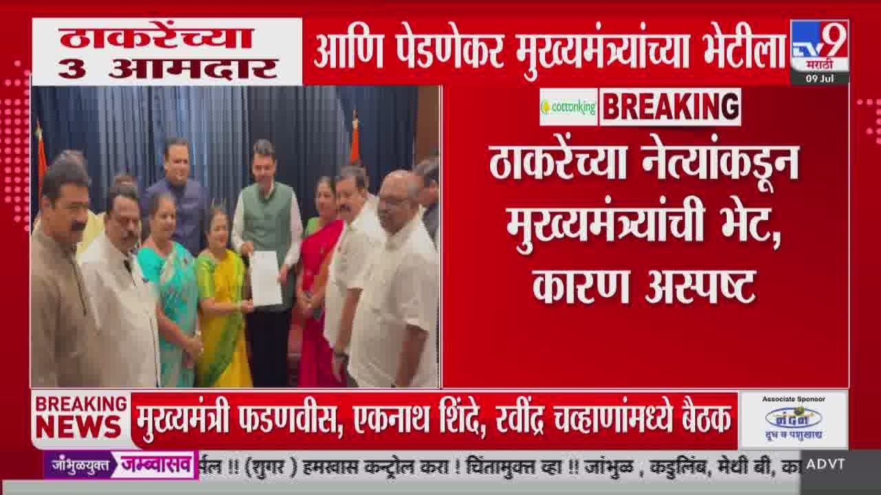 Uddhav Thackeray  यांचे 3 आमदार आणि किशोरी पेडणेकर CM Devendra Fadnavis यांच्या भेटीला