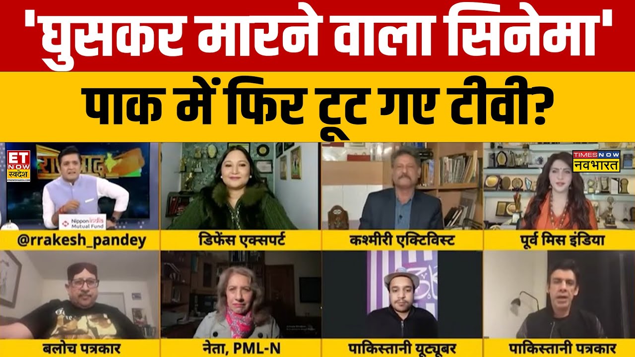India vs Pakistan Debate : घुसकर मारने वाला सिनेमा PAK में फिर टूट गए टीवी? Dhurandar | Basit Ali