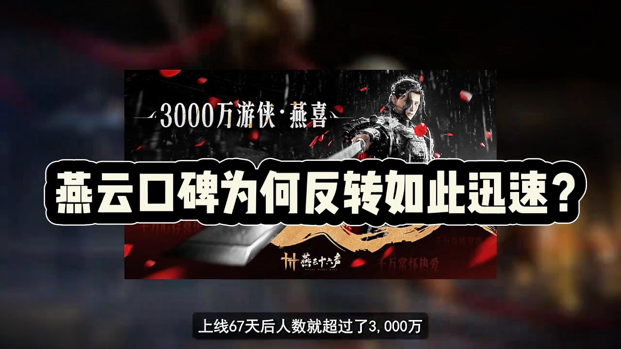 【燕云十六声】燕云口碑为何反转如此迅速？新版本体验报告