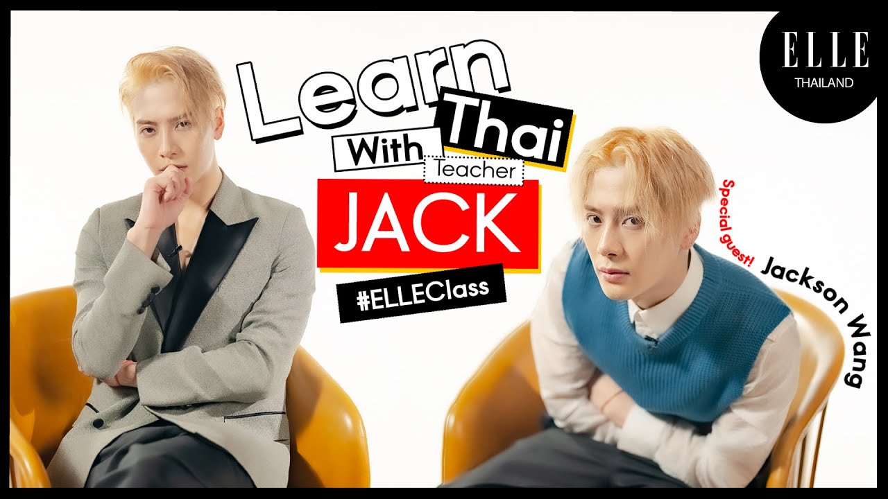 #ELLEClass เปิดคลาสสอนภาษาไทยกับอาจารย์แจ็คพร้อมแขกรับเชิญคนพิเศษ ‘Jackson Wang’