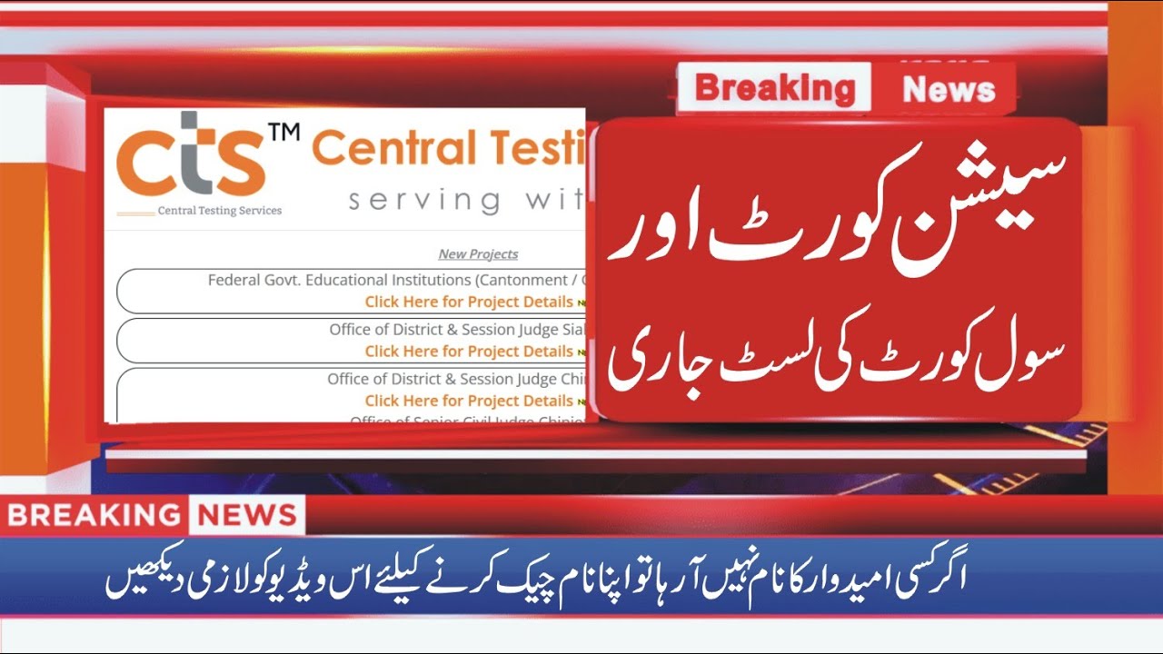 District and Session Court Eligibal List 2022 ll if name not found then how to apply 2022