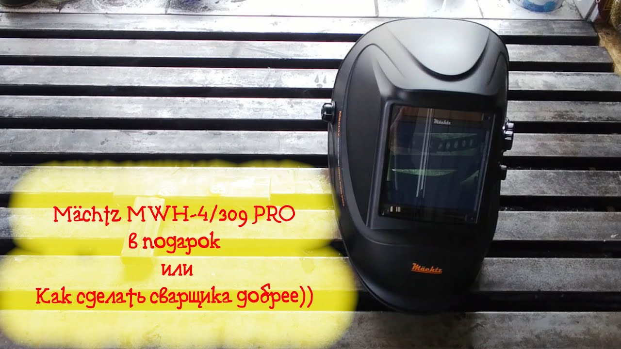 [ Tools ] Обзор на сварочную маску Mächtz MWH-4/309 PRO  и сравнение с Forte MC-1000